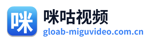 咪咕视频